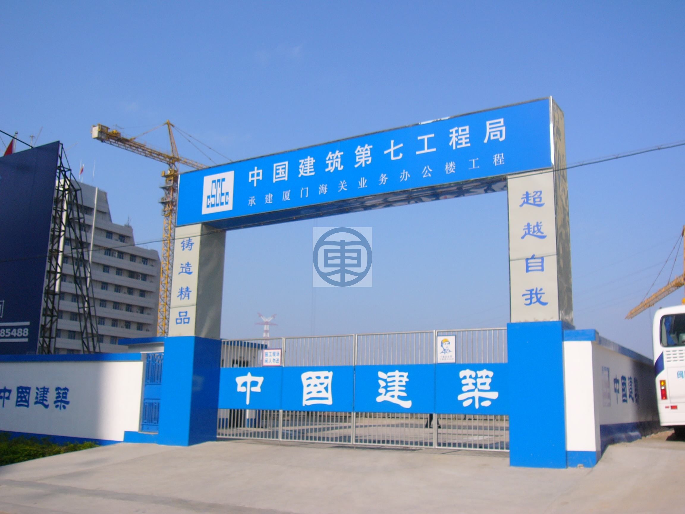施工工地大门